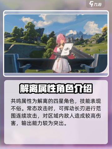 鸣潮🔥桃祈属性曝光！⭐属性星级全解析✨截图2
