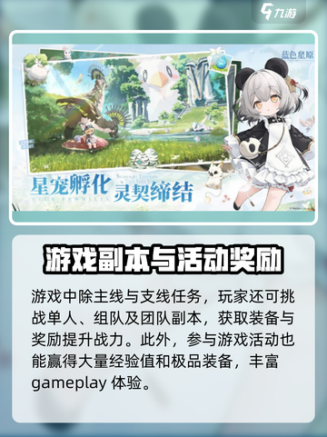 蓝色星原旅谣🔥公测时间大曝光！📌截图4