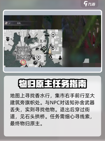 燕云十六声物归原主任务攻略介绍截图3