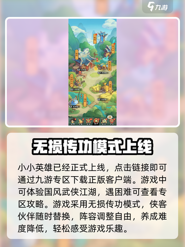 小小英雄什么时候上线介绍截图3