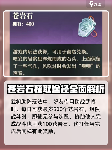 三国志幻想大陆2枭之歌苍岩石是什么介绍截图4