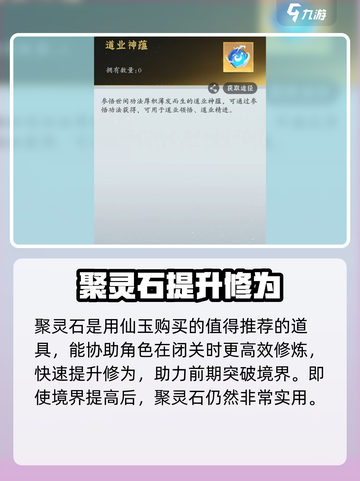 问剑长生：仙玉购买大揭秘，必看🔥截图2