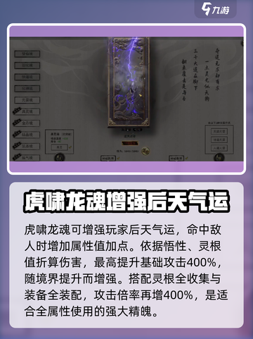 鬼谷八荒虎魄龙魂效果是什么介绍截图2