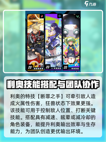 飞跃虹镜利奥技能强度分析💥游戏党必看！🔥截图6