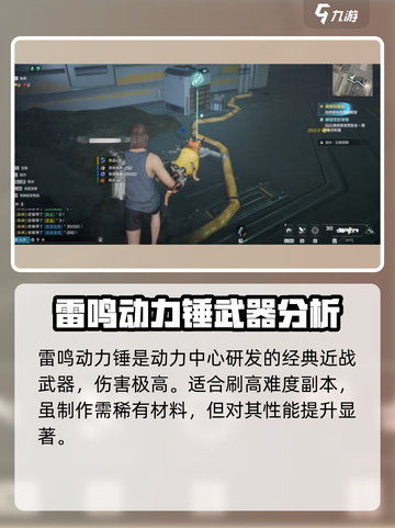 星球重启雷鸣动力锤怎么样介绍截图2