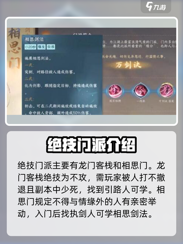 逆水寒手游江湖门派绝技攻略介绍截图3