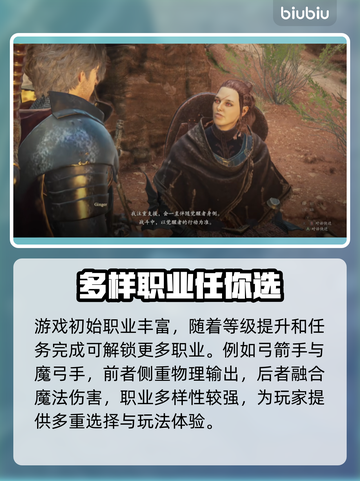 龙之信条2🔥转职方法大揭秘！轻松上手⚡截图2