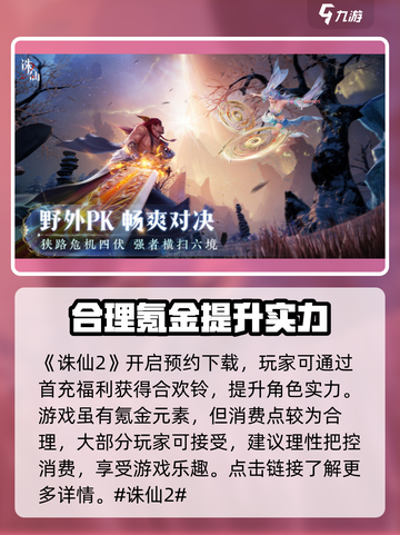 诛仙2手游🔥超全氪金玩法攻略来了！截图2