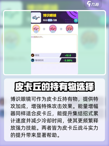 宝可梦大集结皮卡丘持有物选什么介绍截图2