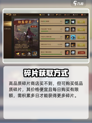 朕的江山2碎片有什么用介绍截图4