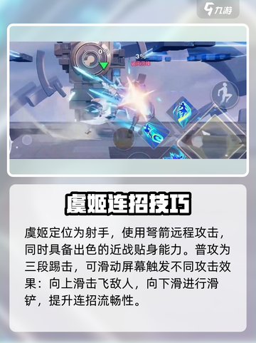 《星之破晓虞姬技能大揭秘💥连招教学超详细！》截图2
