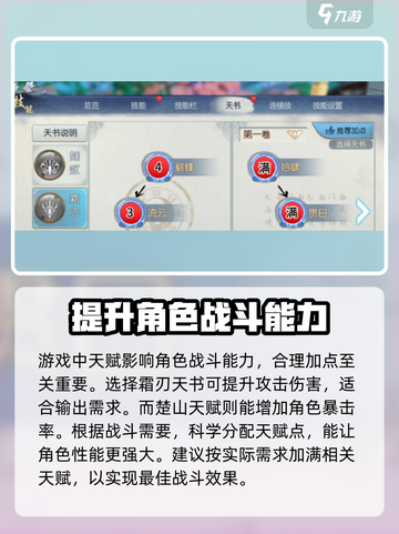 诛仙2手游天书加点介绍介绍截图2