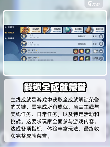 航海王壮志雄心🔥成就玩法全揭秘🎉截图3