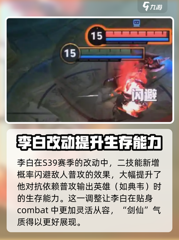 王者荣耀s39英雄改动介绍介绍截图3