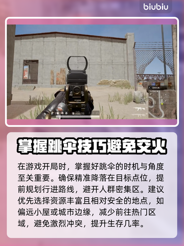 PUBG吃鸡必看！生存技巧大公开💥🔥截图2