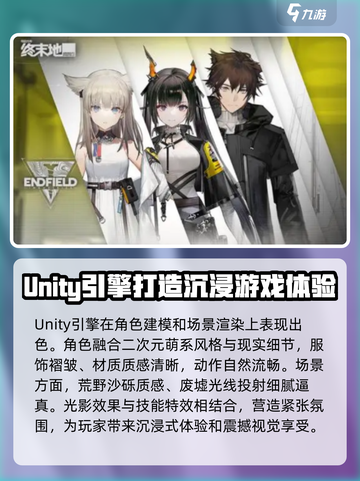 明日方舟终末地引擎介绍介绍截图2