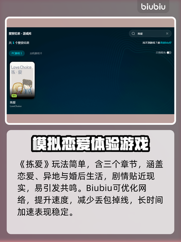拣爱加速器哪个好？《拣爱》游戏必备🎉截图3