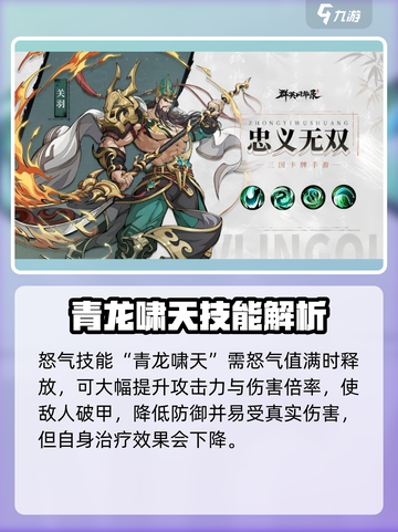 群英风华录关羽怎么样介绍截图3