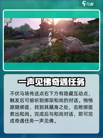 燕云十六声奇遇攻略介绍截图4
