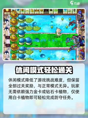 🔥植物大战僵尸杂交版休闲模式开启攻略✨截图4