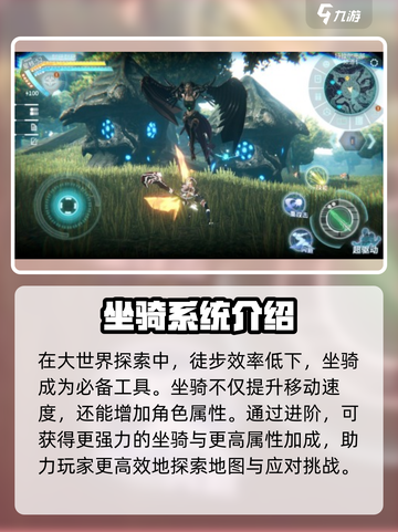 时间秩序手游坐骑怎么用介绍截图2