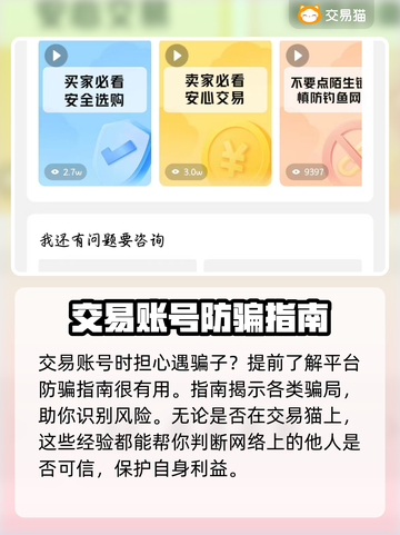怒火一刀交易平台推荐🔥游戏账号交易超安心！🎮截图4