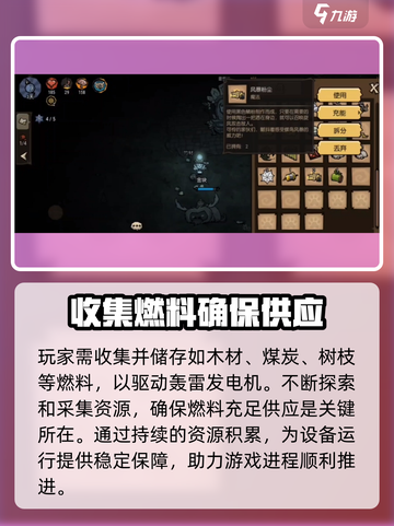 饥荒新家园轰雷怎么充能介绍截图3