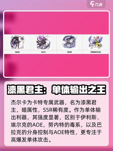 剑与骑士团🔥杰奈卡强度爆表？一文带你全面分析！截图2