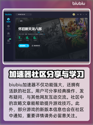 怀旧新天龙八部😎闪退解决加速器推荐🔥截图5