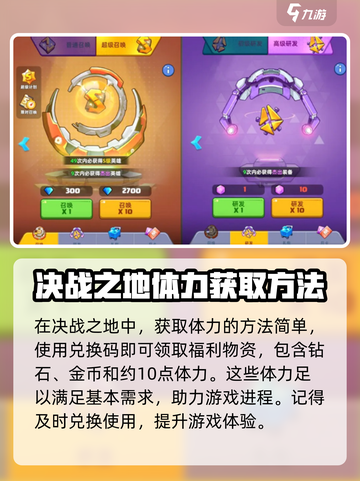 决战之地体力获取攻略详解介绍截图2
