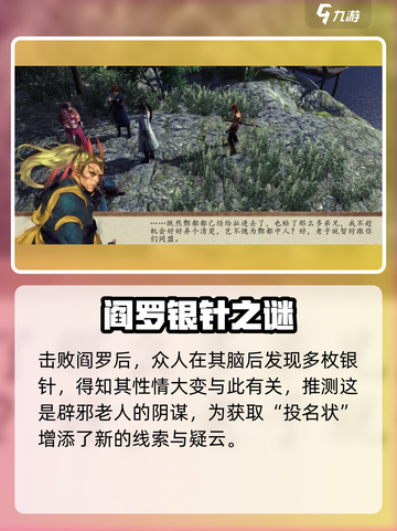 侠客风云传前传投名状有什么用​介绍截图2