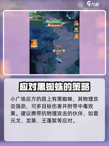 仙剑奇侠传蜘蛛林打法🔥超详细攻略来啦！截图4