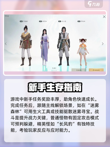 仙剑世界开荒探索攻略介绍截图3