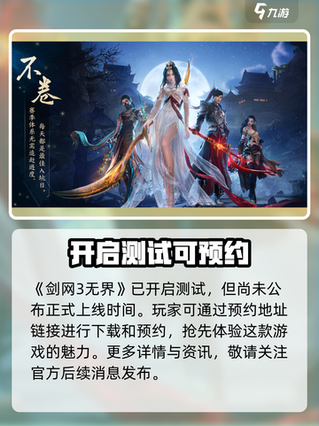 剑网3无界上线时间是什么时候介绍截图2