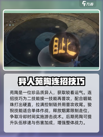 异人之下手游苑陶🔥超强实战玩法揭秘！截图4