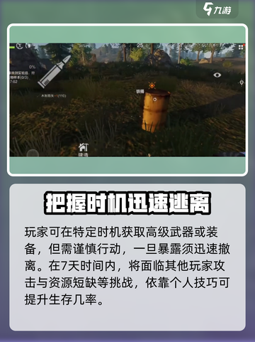 失控进化对战攻略指南介绍截图4