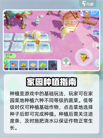《梦想家园》种植玩法全攻略！🌱🎮截图2