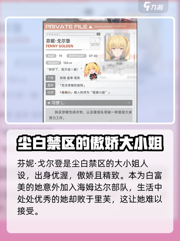 尘白禁区角色大全介绍截图2