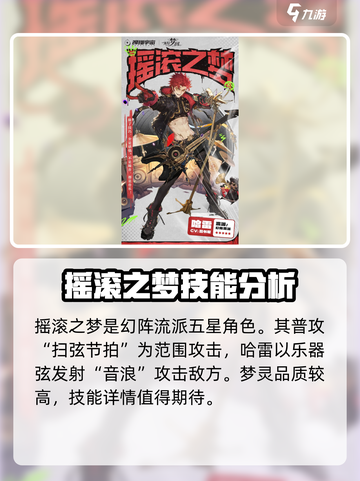 无尽梦回摇滚之梦🔥技能全解析🎸截图2