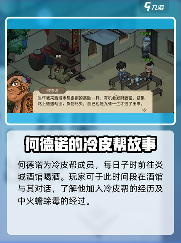 《大侠立志传》何德诺入队方法🔥超简单技巧分享！截图2