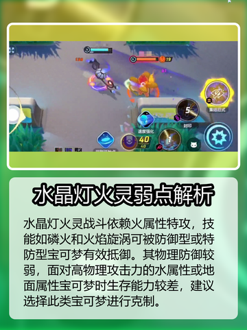 🔥宝可梦大集结水晶灯火灵玩法揭秘✨截图4