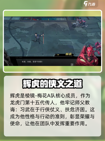 晴空之下丨辉虎角色大揭秘！🎮🔥截图2