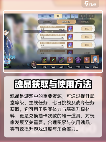 斗罗大陆：逆转时空魂晶🔥超详细用法揭秘！截图2