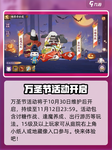 阴阳师万圣节活动有什么介绍截图2