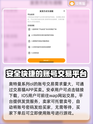 奥特曼系列OL账号交易🔥安全平台推荐！截图2