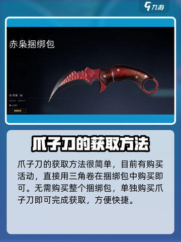 三角洲行动爪子刀怎么获取介绍截图2