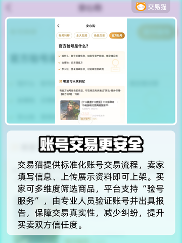 和平精英：安全交易游戏账号的秘籍🔥截图3