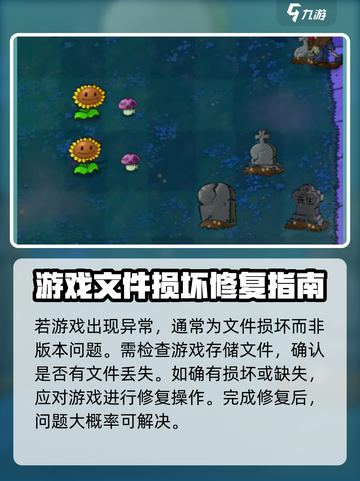 植物大战僵尸抽卡版进不去怎么办介绍截图4