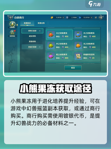 二之国交错世界幻兽进化果实什么用介绍截图5
