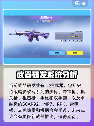 火线精英2武器研发怎么玩介绍截图2